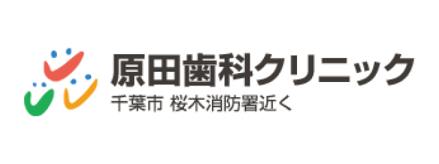 医療法人社団ピュアスマイル原田歯科クリニック