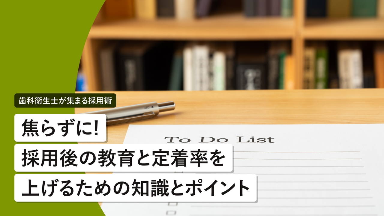 求人情報に掲載してはいけないNGワード