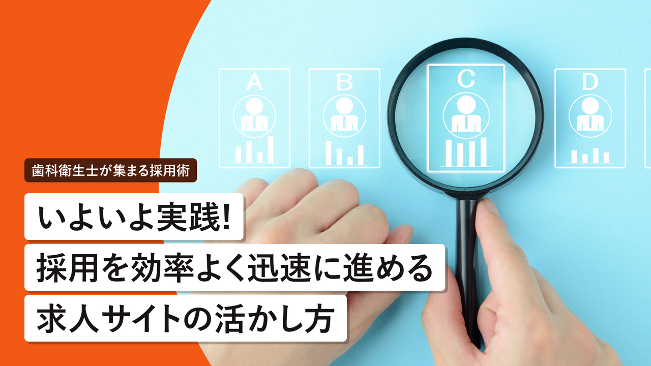 スカウト機能の活用により短期で応募を獲得する