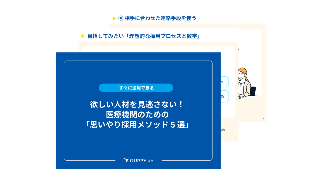 医療機関の採用｜コミュニケーションの壁を突破する「思いやり5メソッド」