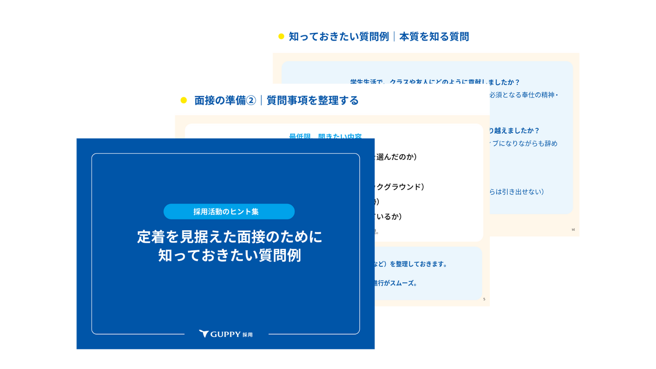 定着を見据えた面接のために｜知っておきたい質問｜歯科医院の採用
