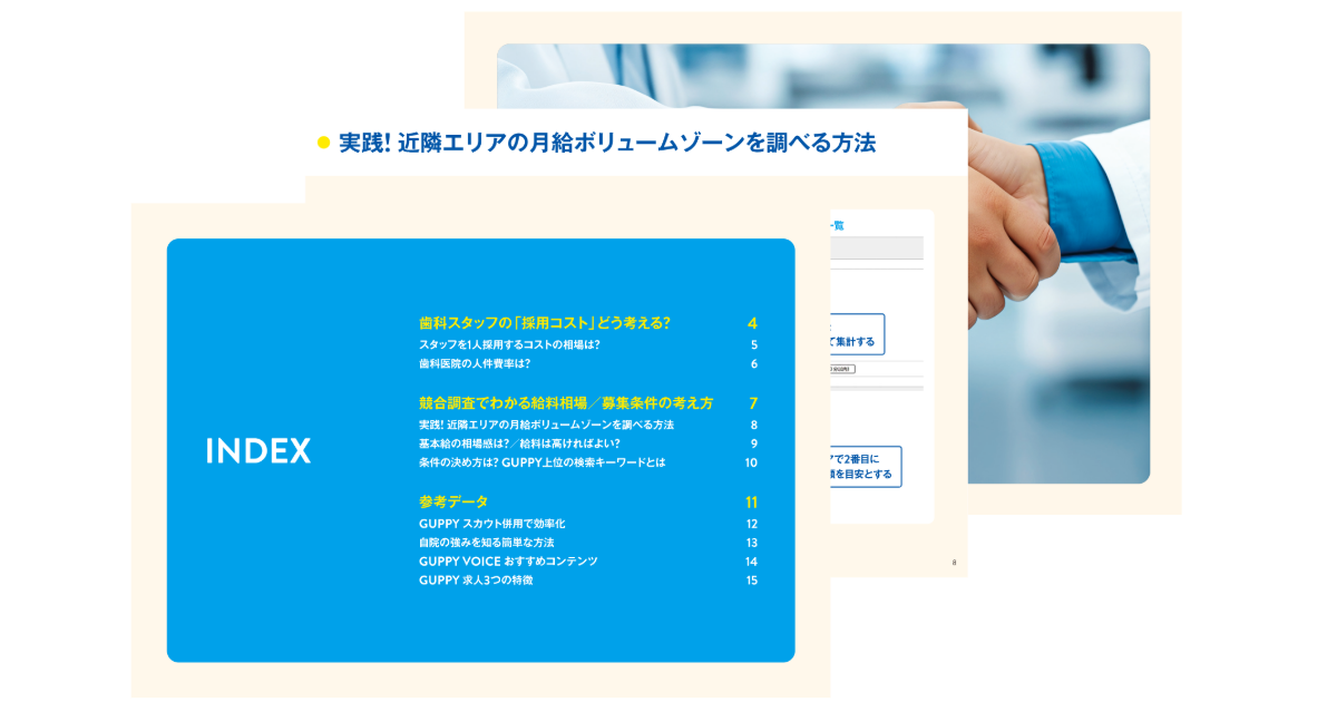 歯科衛生士の採用にかかるお金「採用単価」「給与相場」を どう考える？
