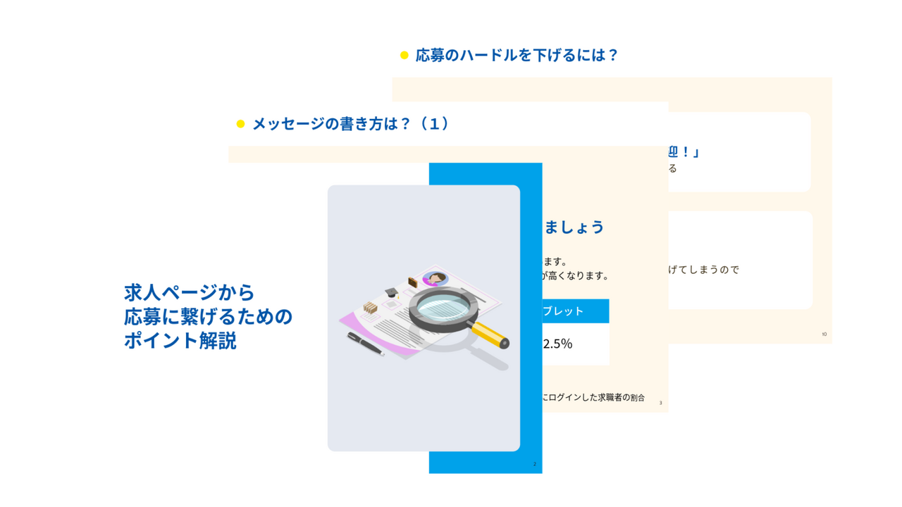 GUPPY求人作成の確認ポイント③ 応募につながるメッセージの作成について