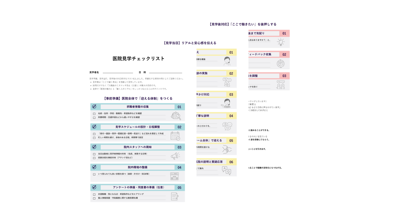 医院見学でやることチェックリスト