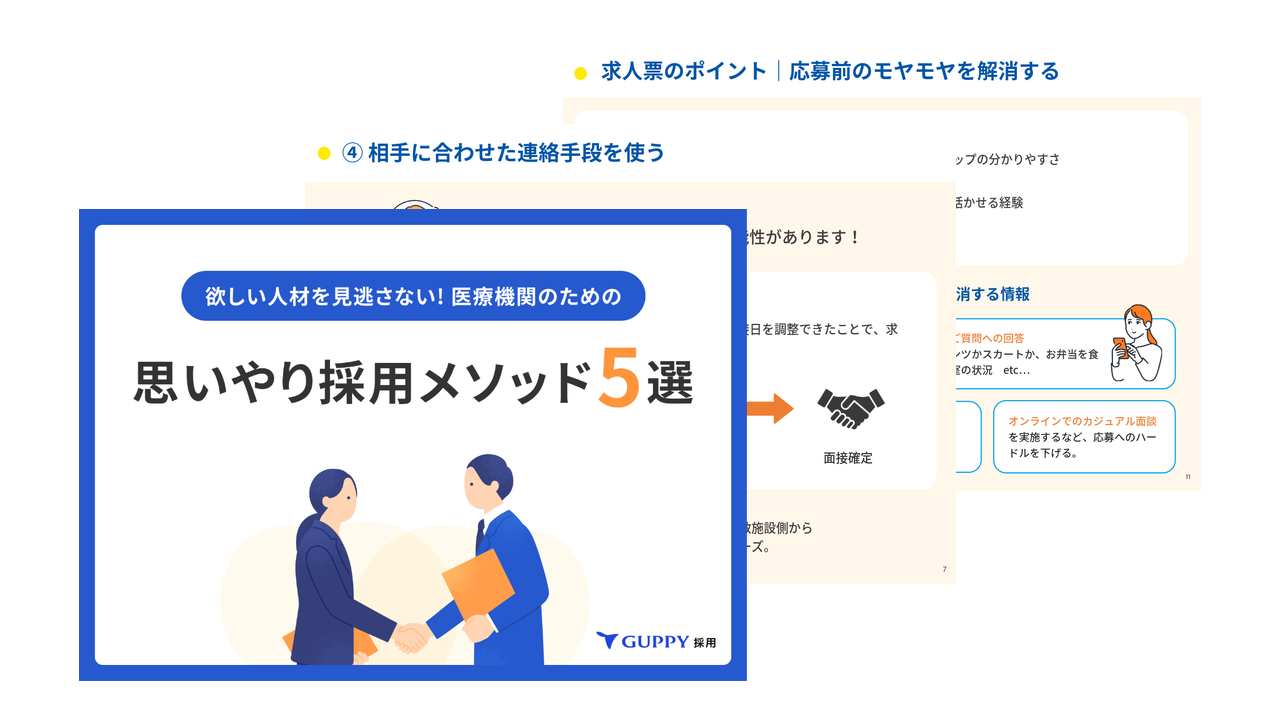 医療機関の採用｜コミュニケーションの壁を突破する「思いやり5メソッド」